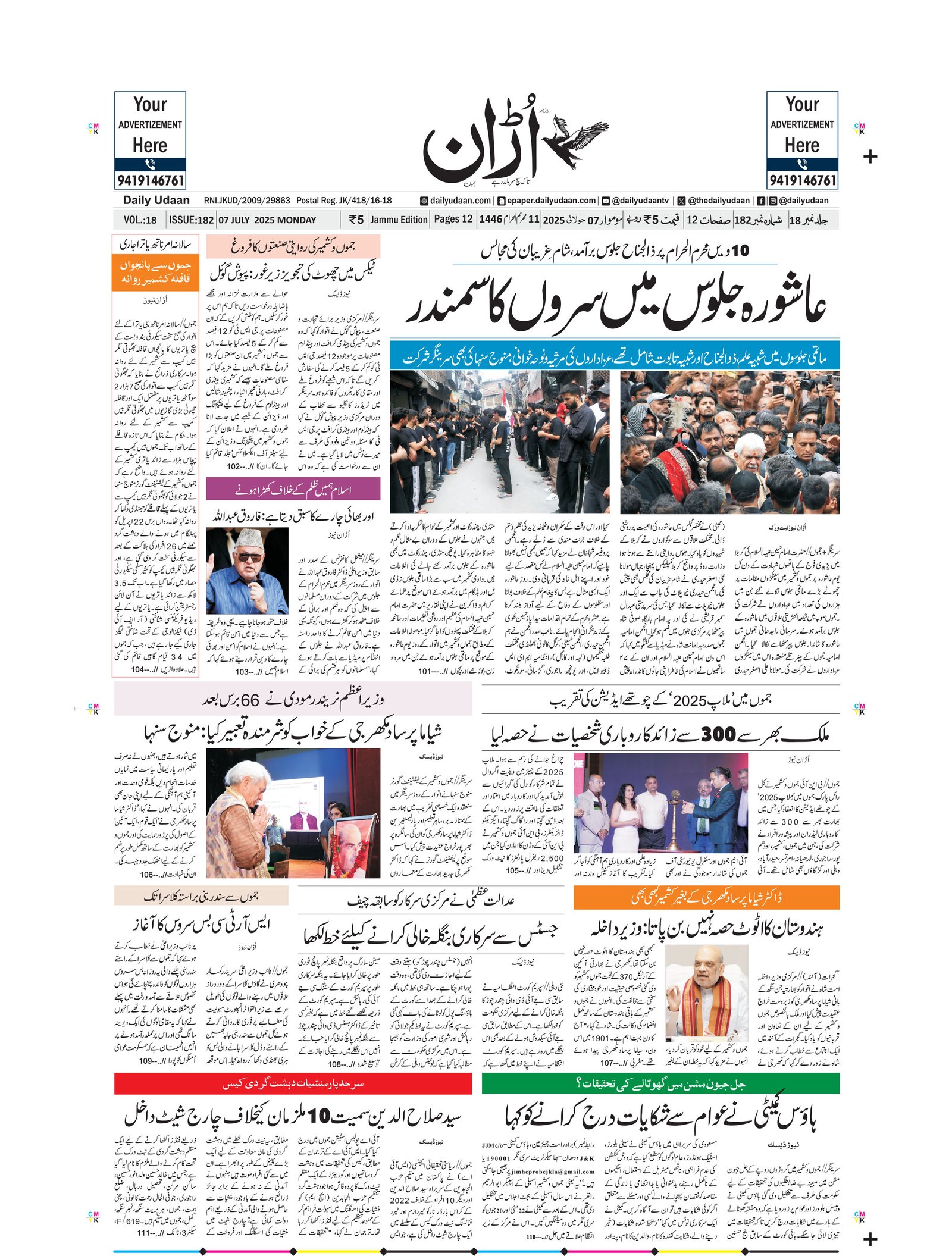 Jammu Edition
